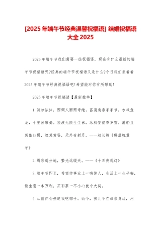 -结婚祝福语大全2025