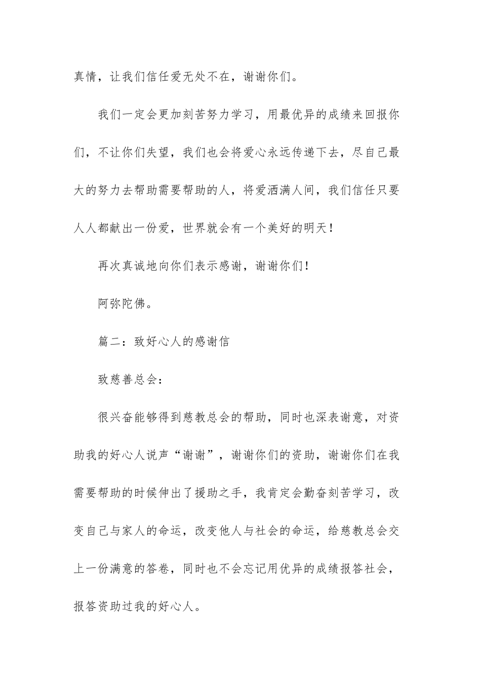 -给好心人的感谢信_第2页