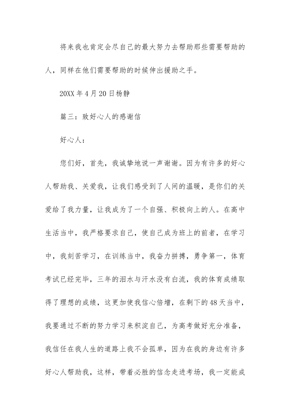 -给好心人的感谢信_第3页