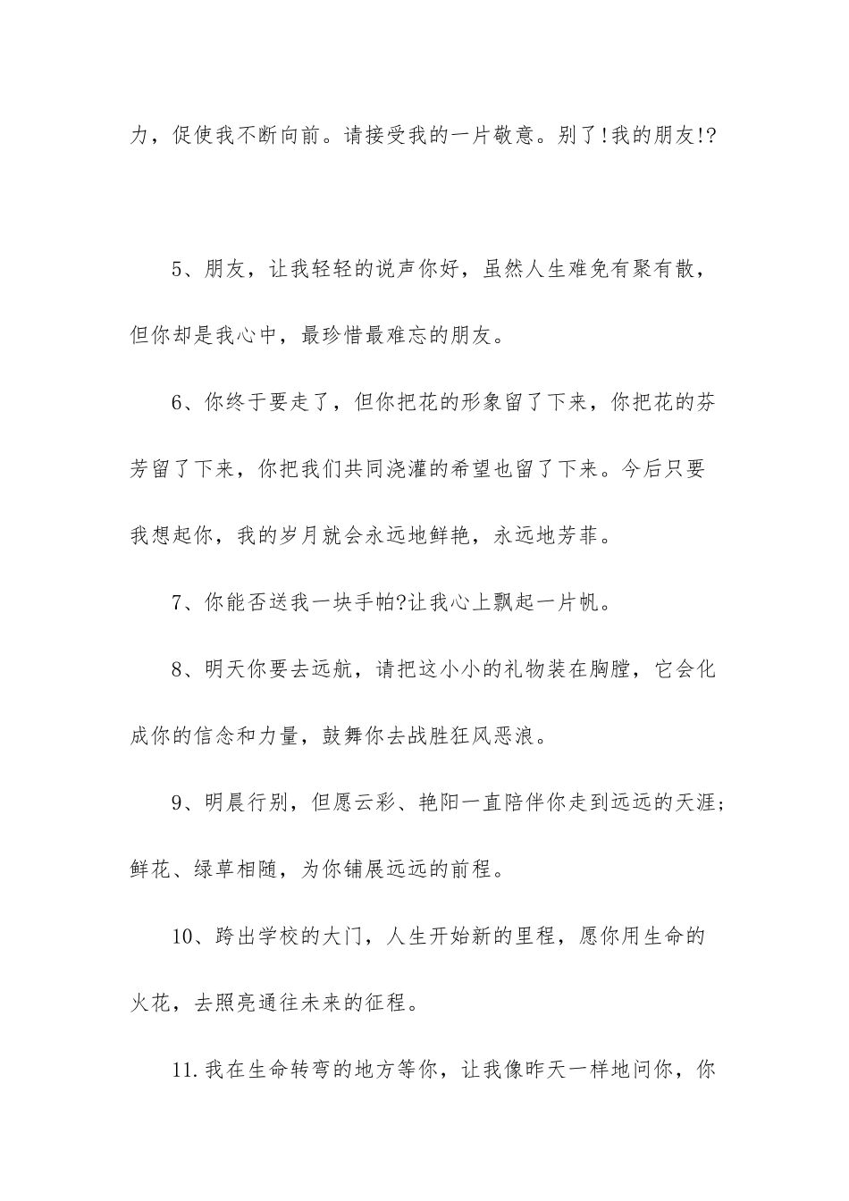 -给好朋友留言的暖心话_第2页