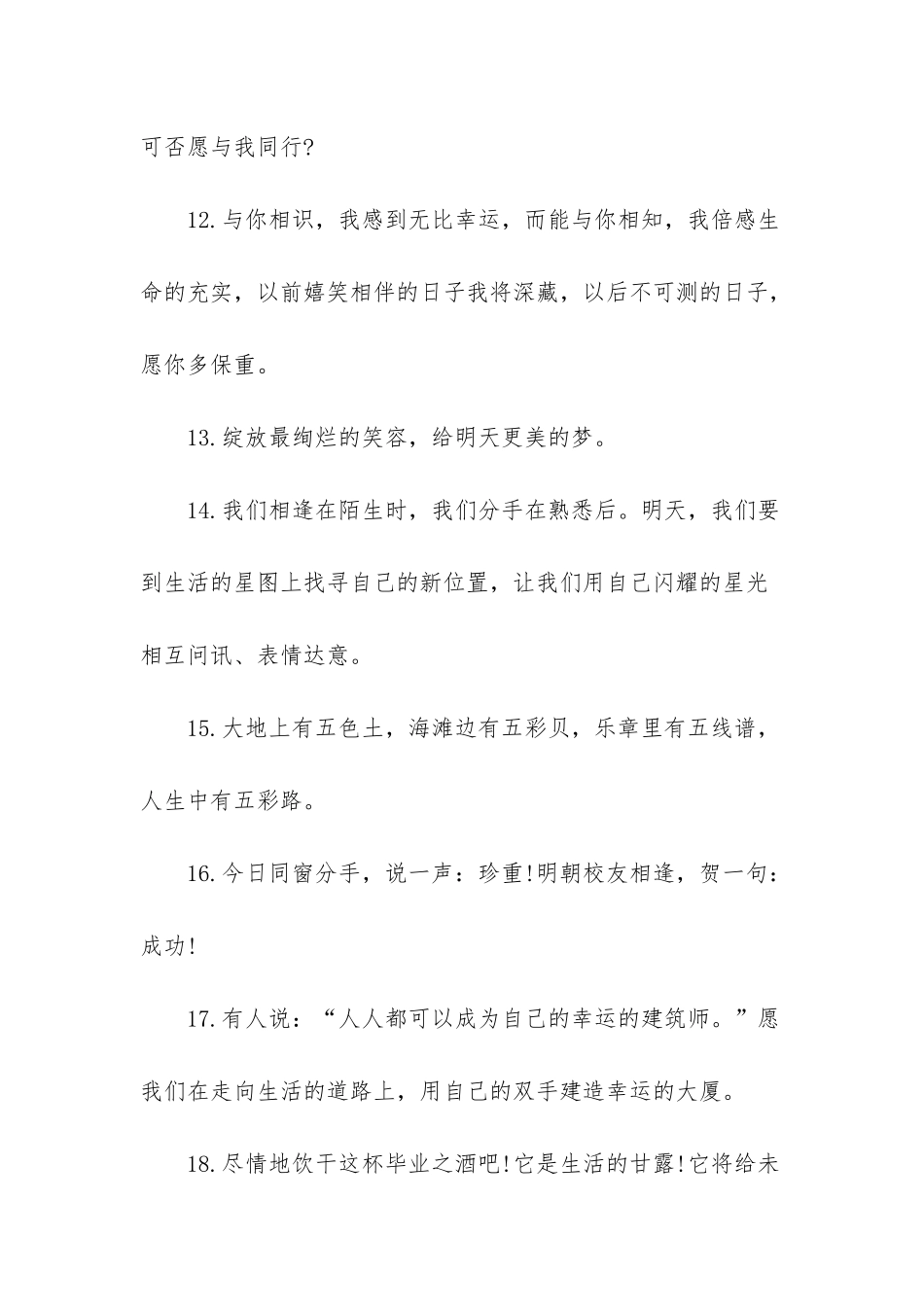 -给好朋友留言的暖心话_第3页