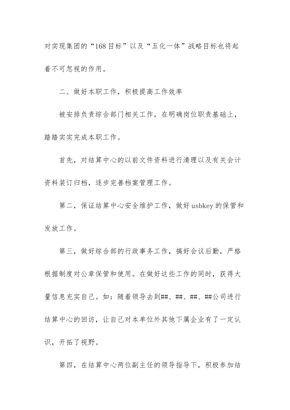 -结算中心工作总结_第2页