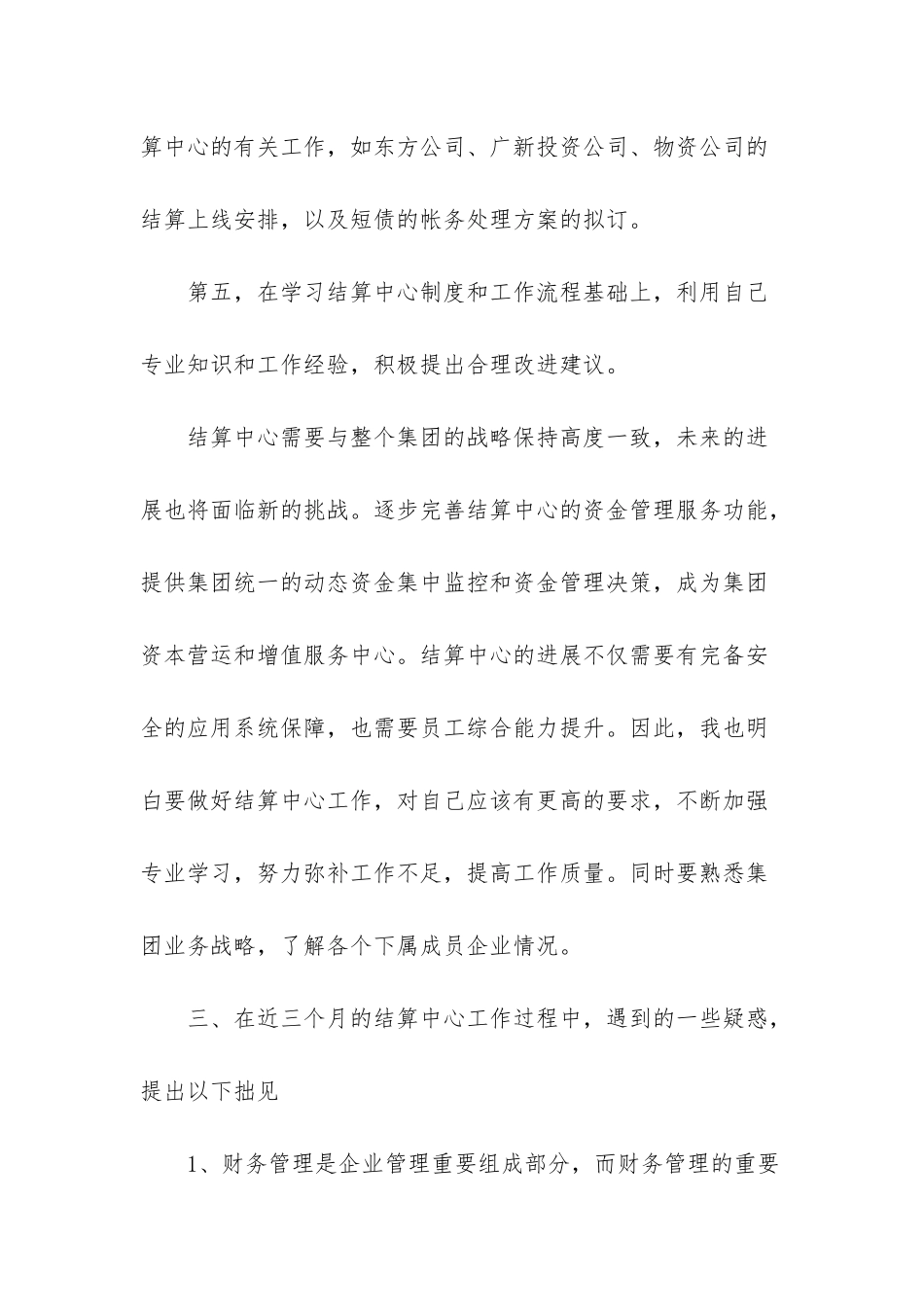 -结算中心工作总结_第3页