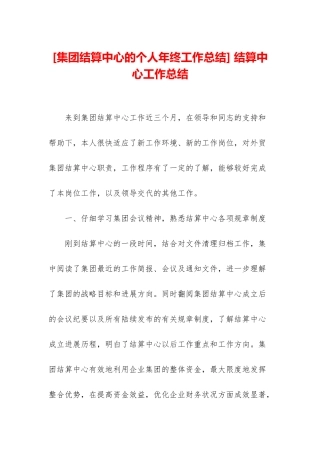 -结算中心工作总结