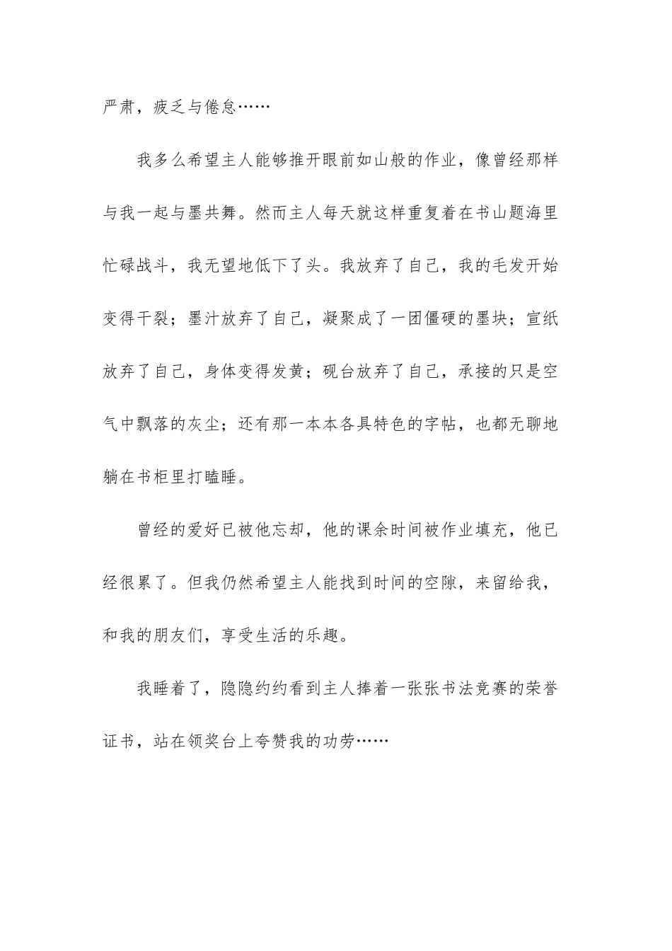 -给爱好留些空隙_第3页