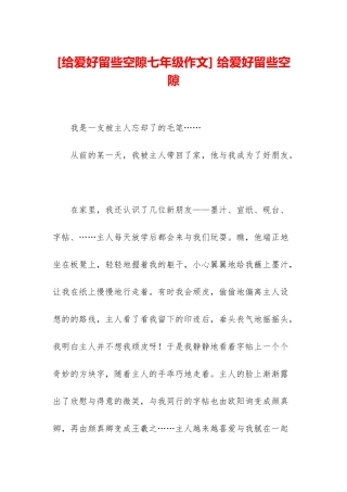 -给爱好留些空隙
