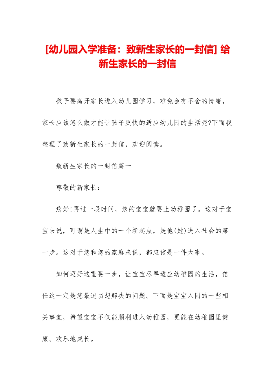 -给新生家长的一封信_第1页