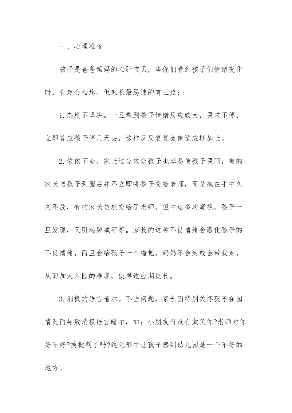 -给新生家长的一封信_第2页