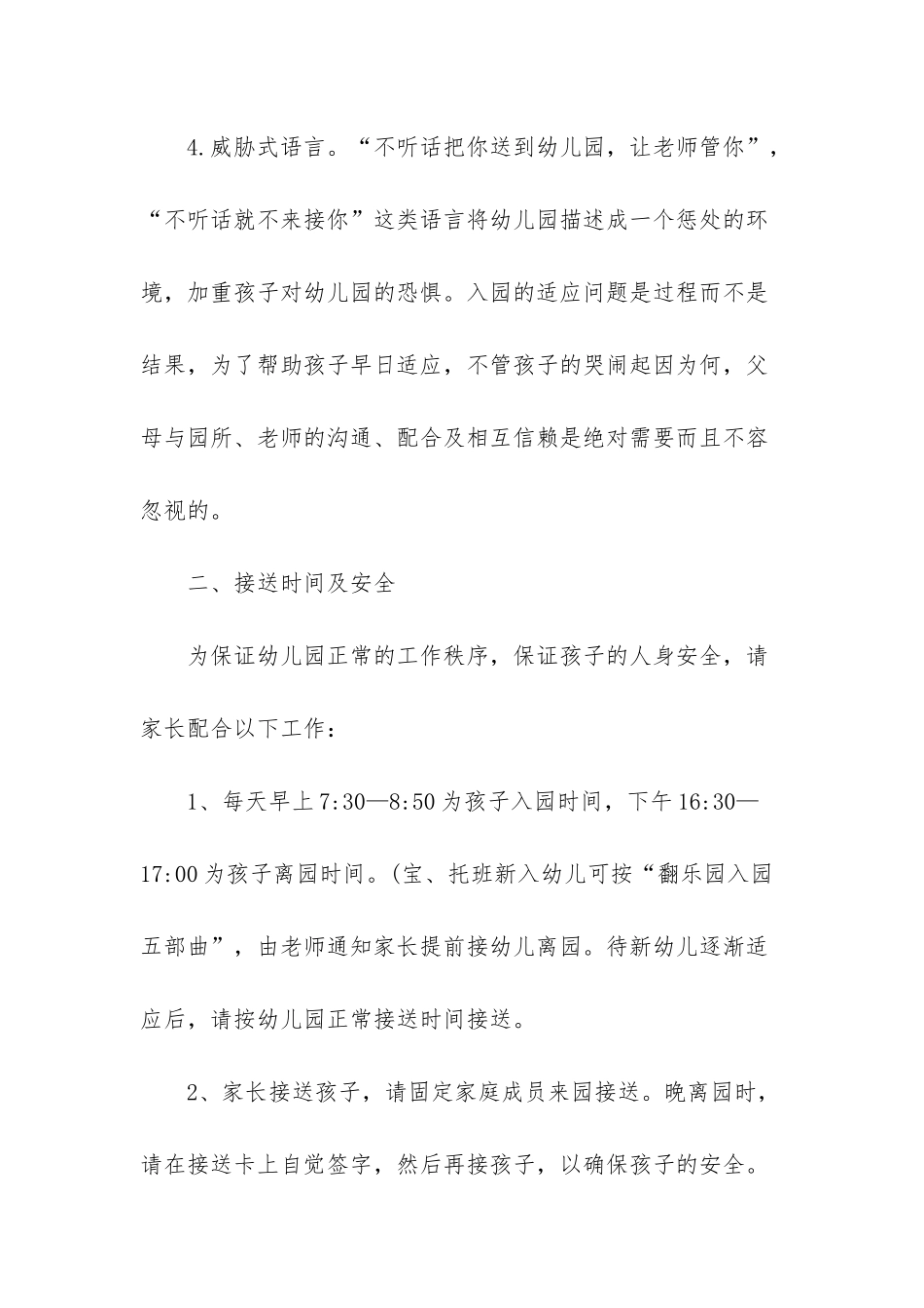 -给新生家长的一封信_第3页
