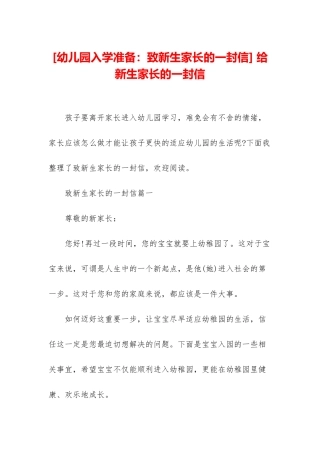 -给新生家长的一封信