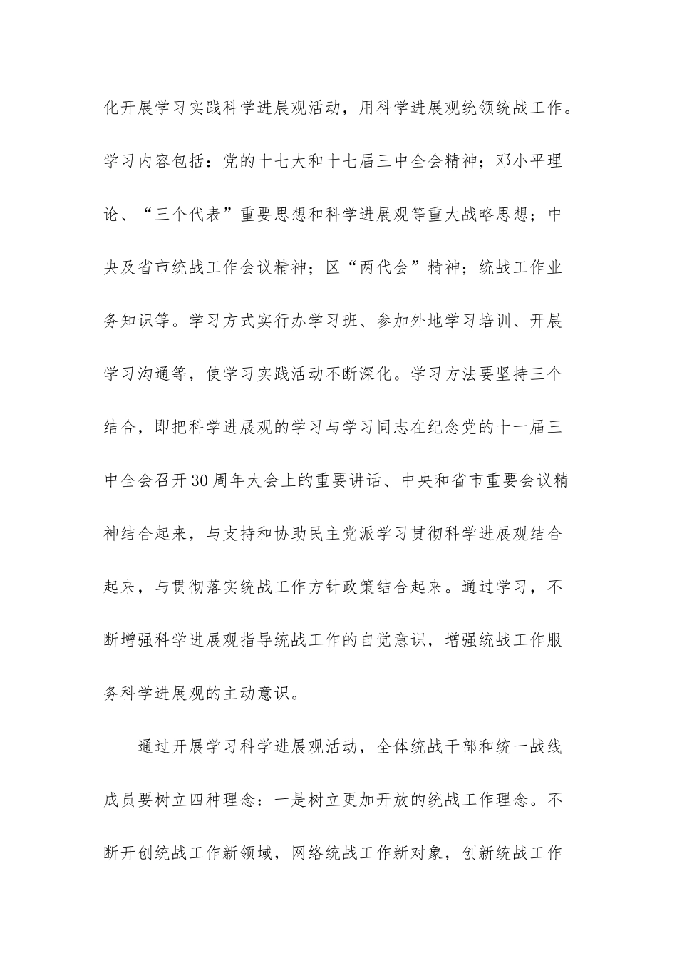 -统一战线的工作重点是_第2页