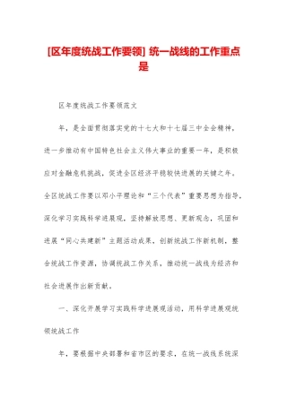 -统一战线的工作重点是