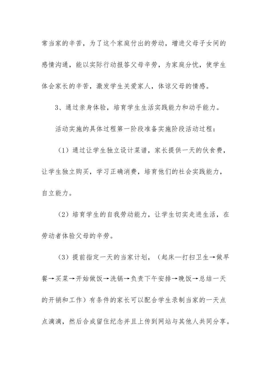 -综合实践活动主题方案_第2页