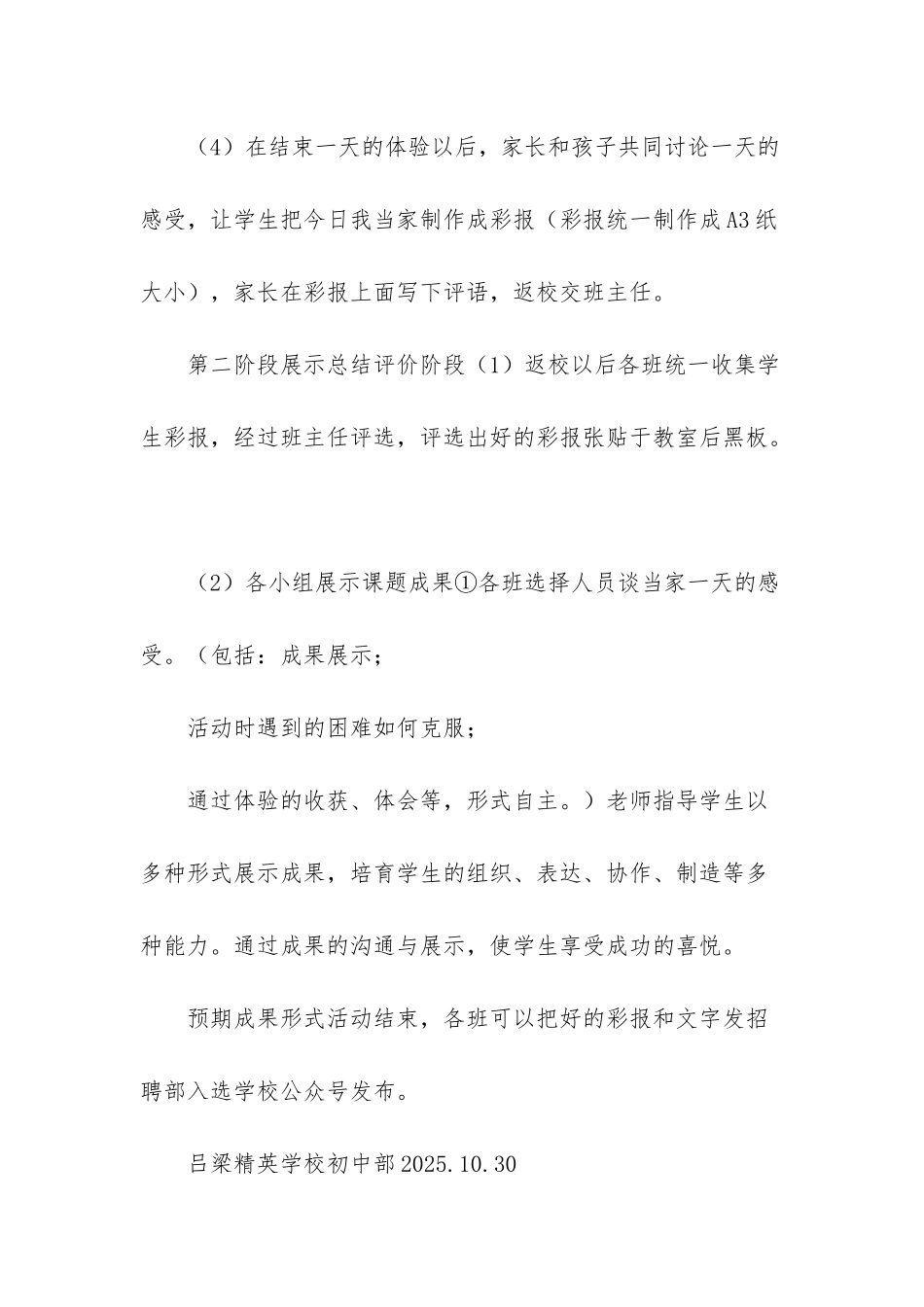 -综合实践活动主题方案_第3页