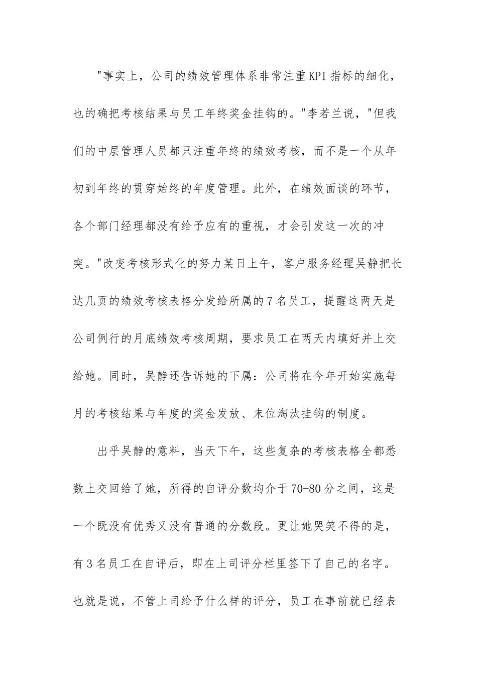 -绩效面谈内容范文_第2页