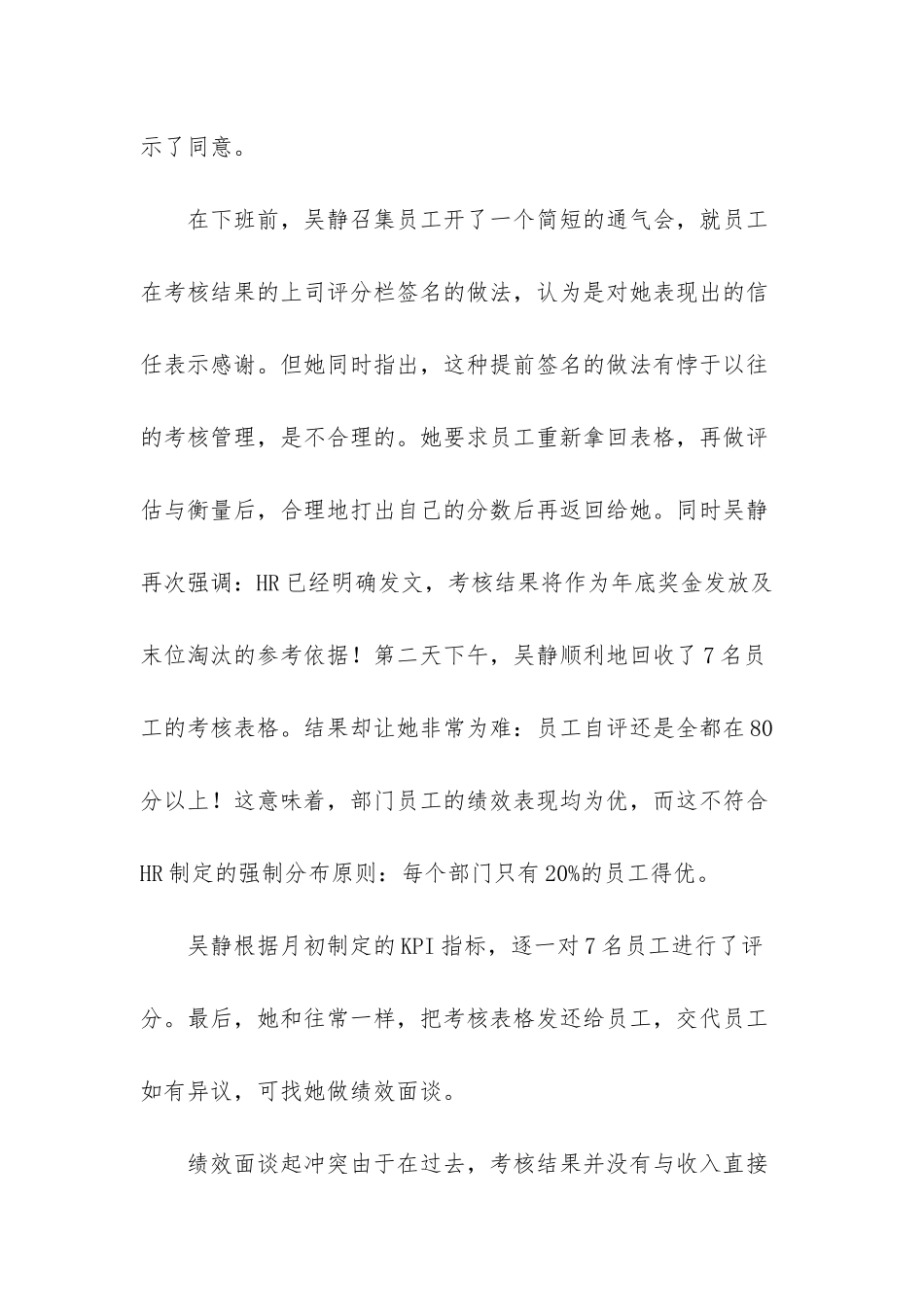 -绩效面谈内容范文_第3页