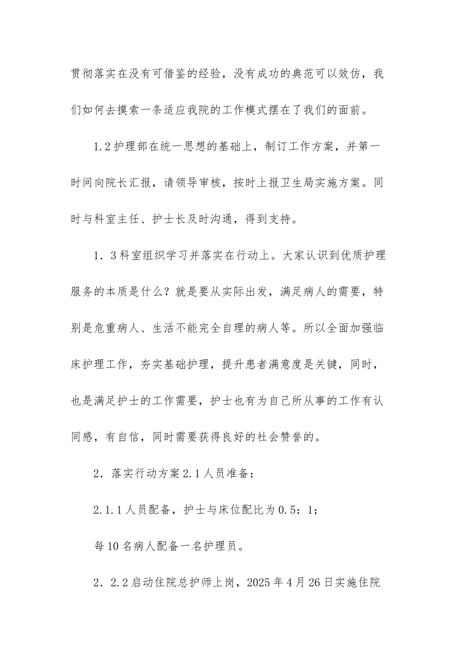 -绿色施工示范工程的组织与实施_第2页
