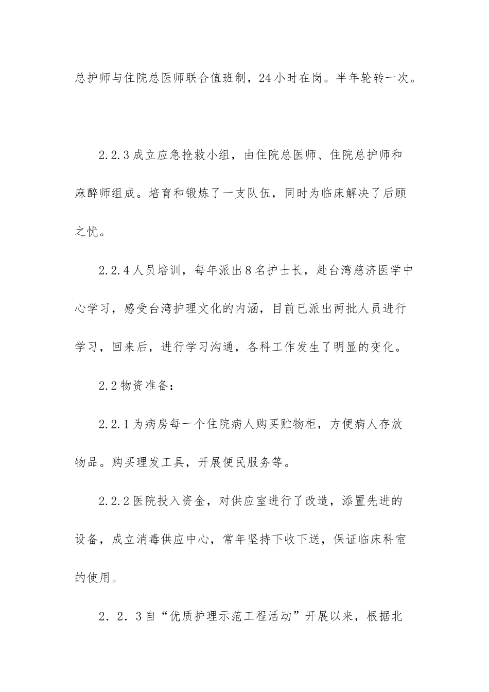 -绿色施工示范工程的组织与实施_第3页