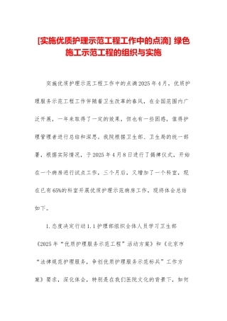 -绿色施工示范工程的组织与实施