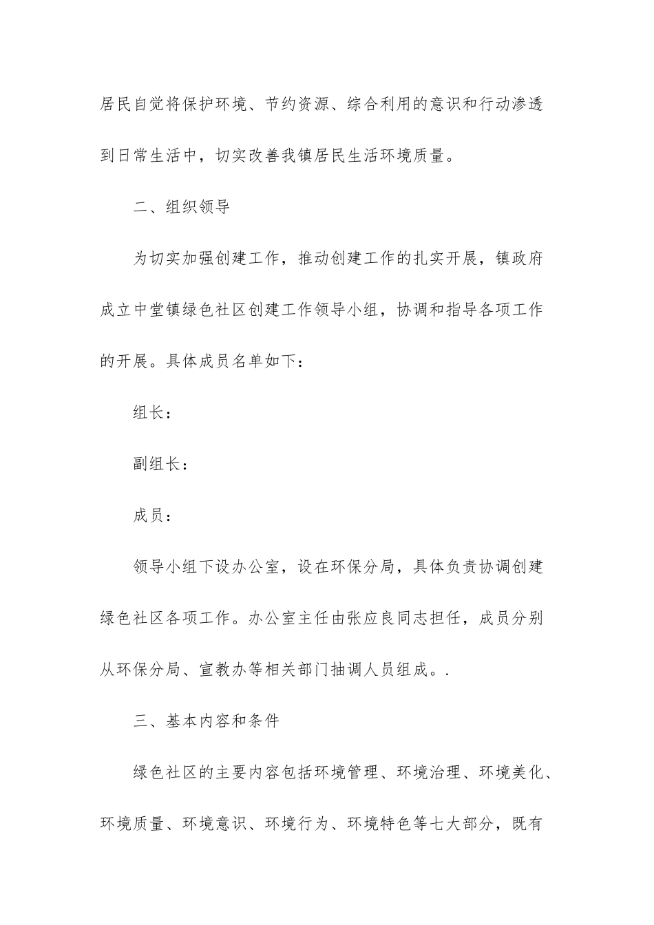 -绿色矿山建设工作方案_第2页