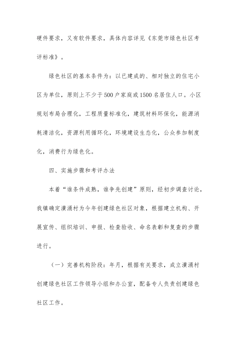 -绿色矿山建设工作方案_第3页