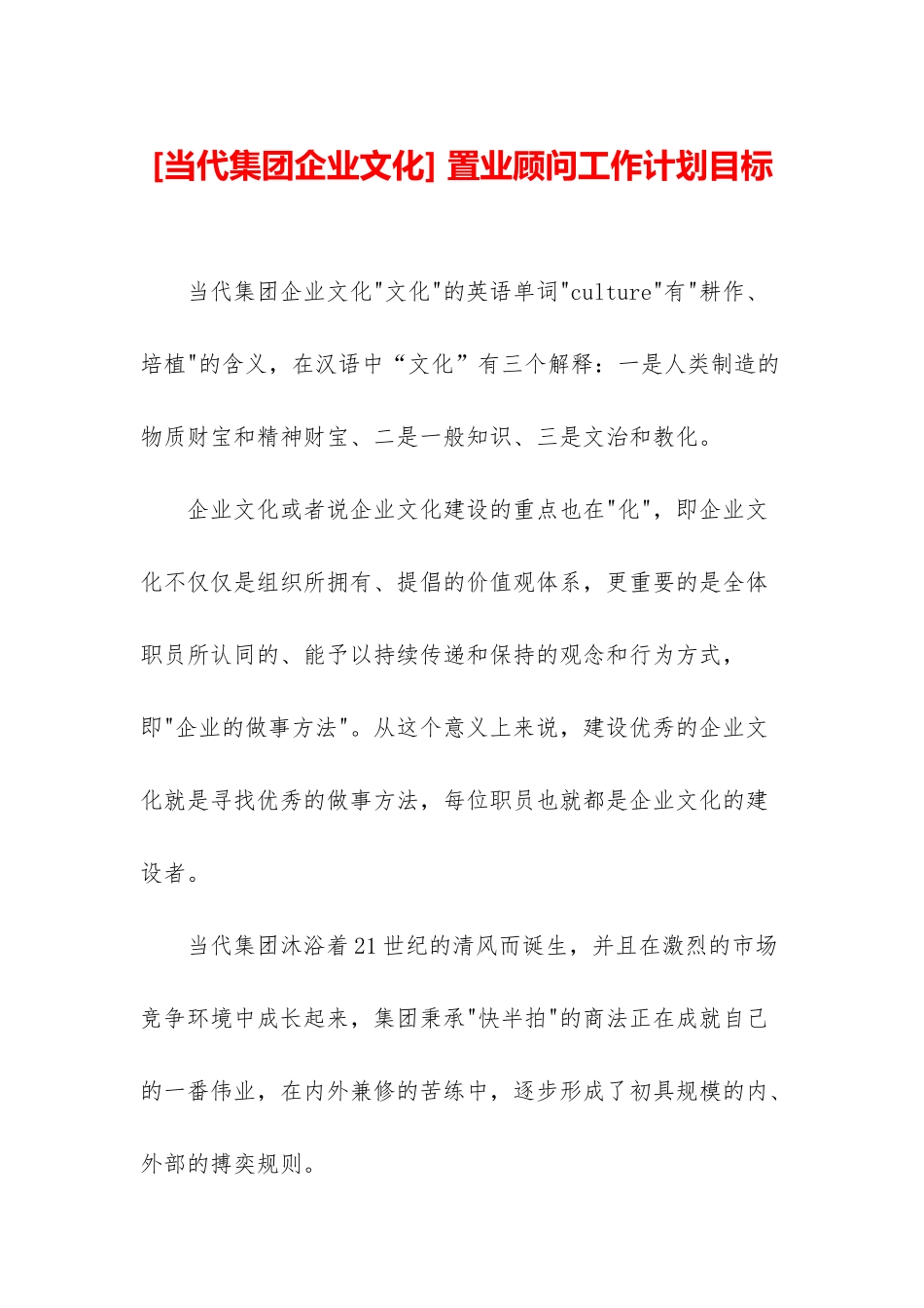 -置业顾问工作计划目标_第1页