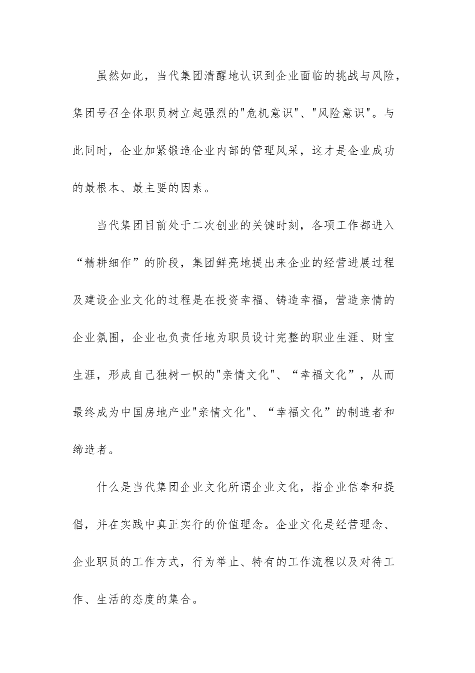 -置业顾问工作计划目标_第2页