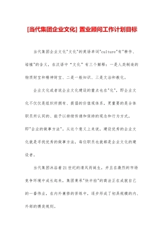 -置业顾问工作计划目标