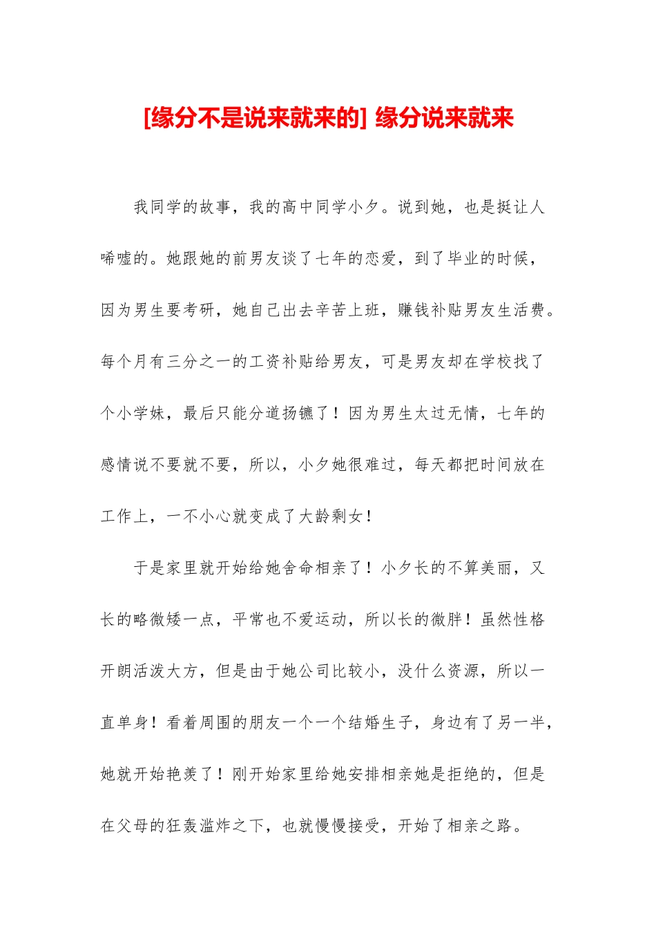 -缘分说来就来_第1页