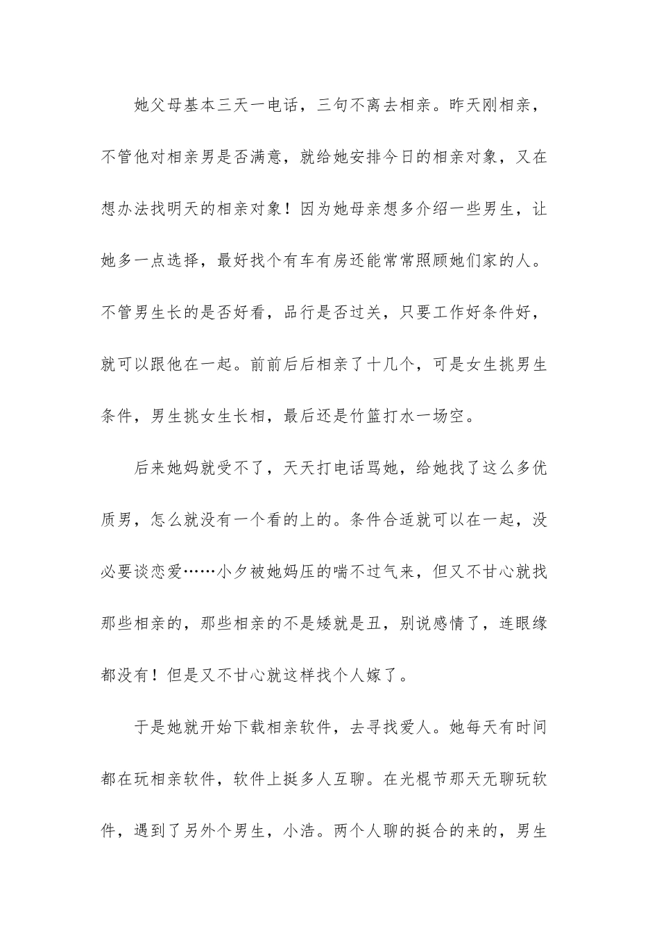 -缘分说来就来_第2页