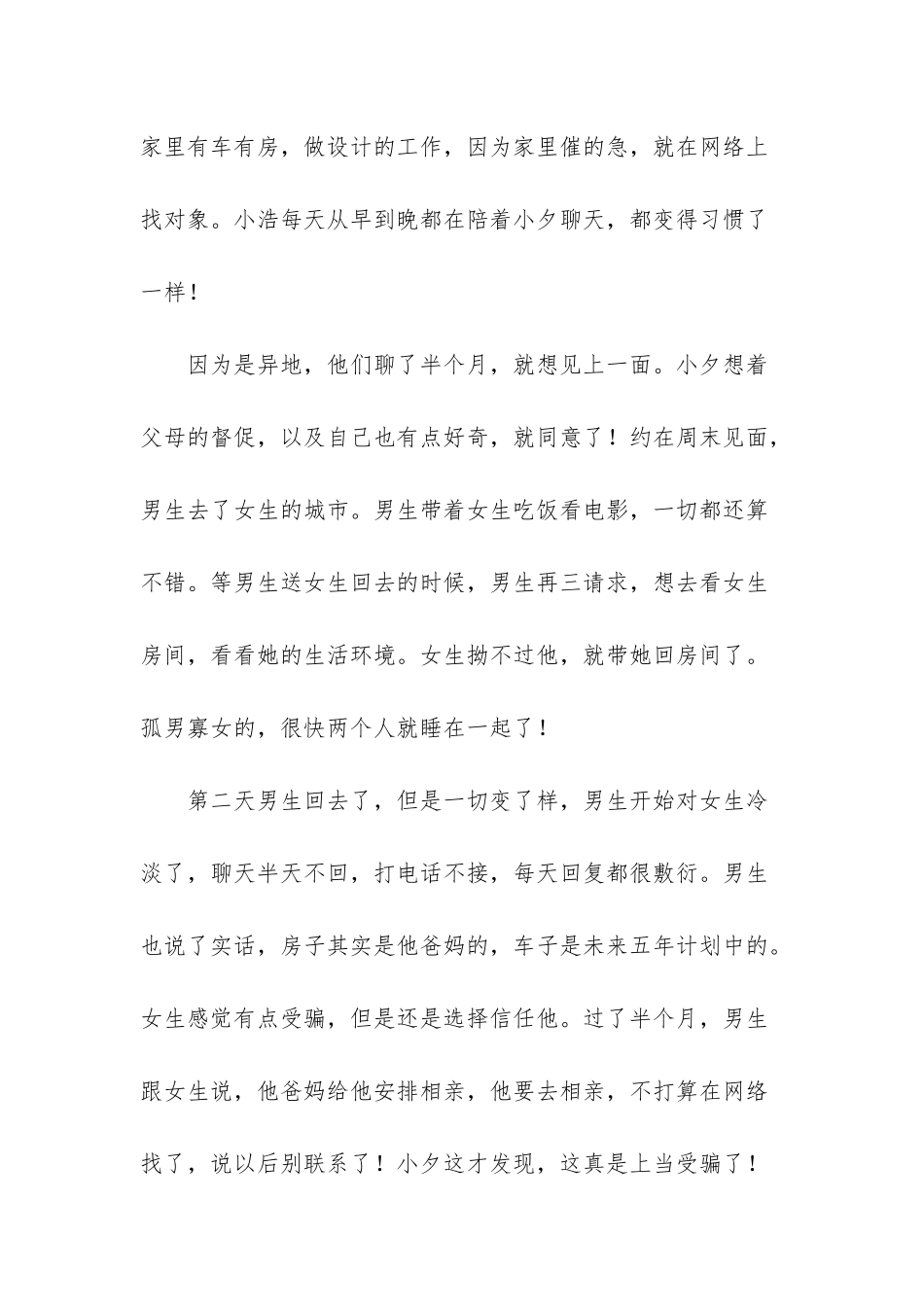 -缘分说来就来_第3页
