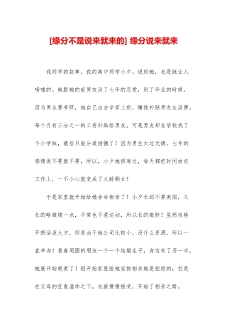 -缘分说来就来