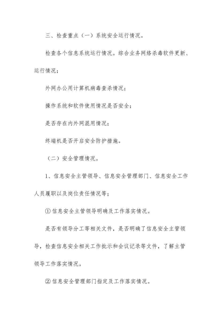 -网络信息安全的认识_第2页