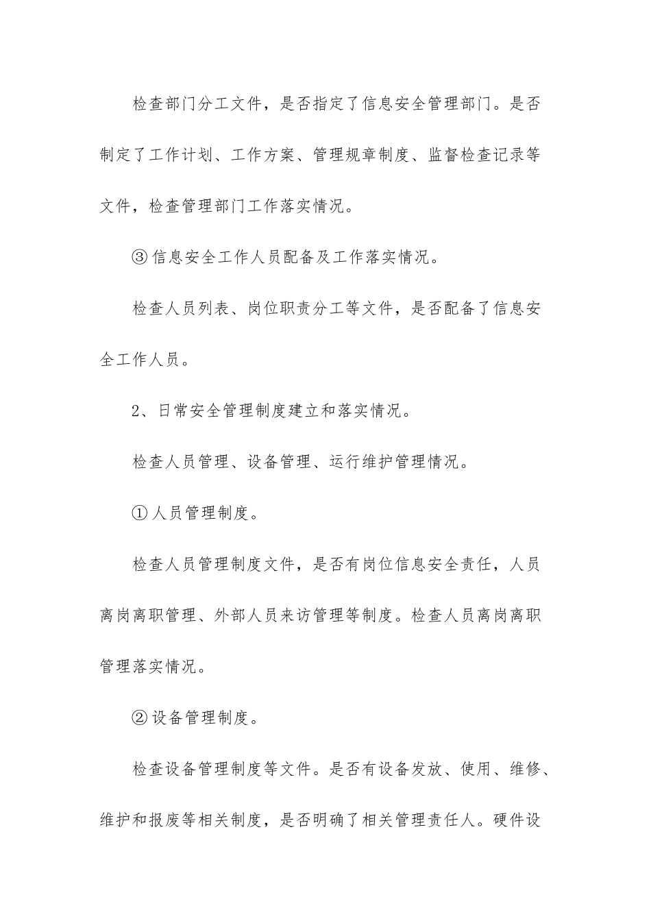 -网络信息安全的认识_第3页