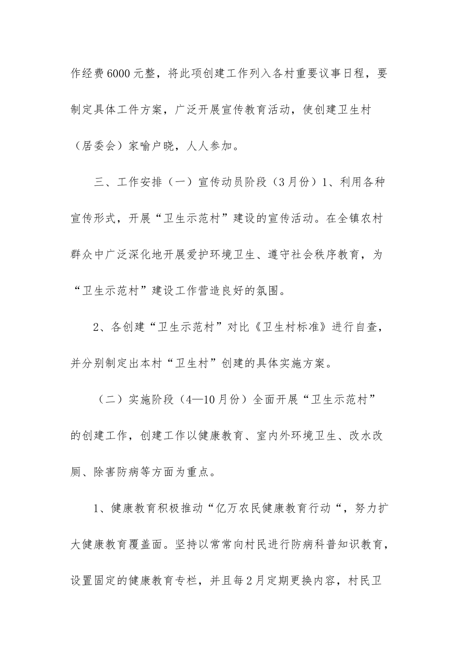 -美丽宜居示范村实施方案_第2页