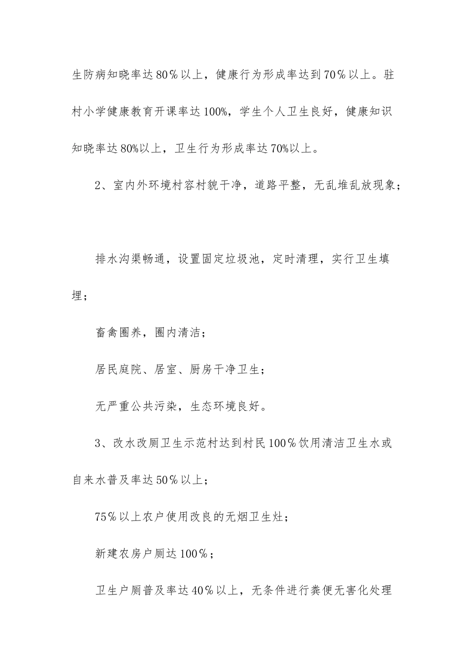 -美丽宜居示范村实施方案_第3页