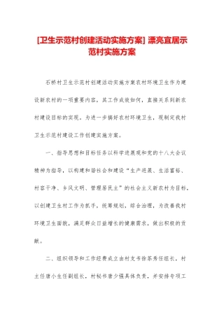 -美丽宜居示范村实施方案
