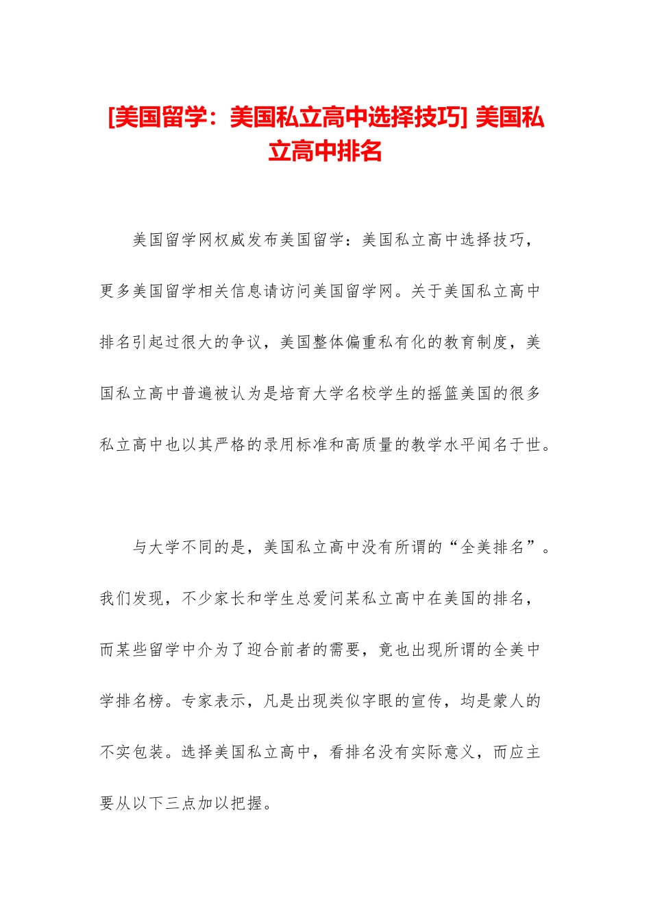 -美国私立高中排名_第1页