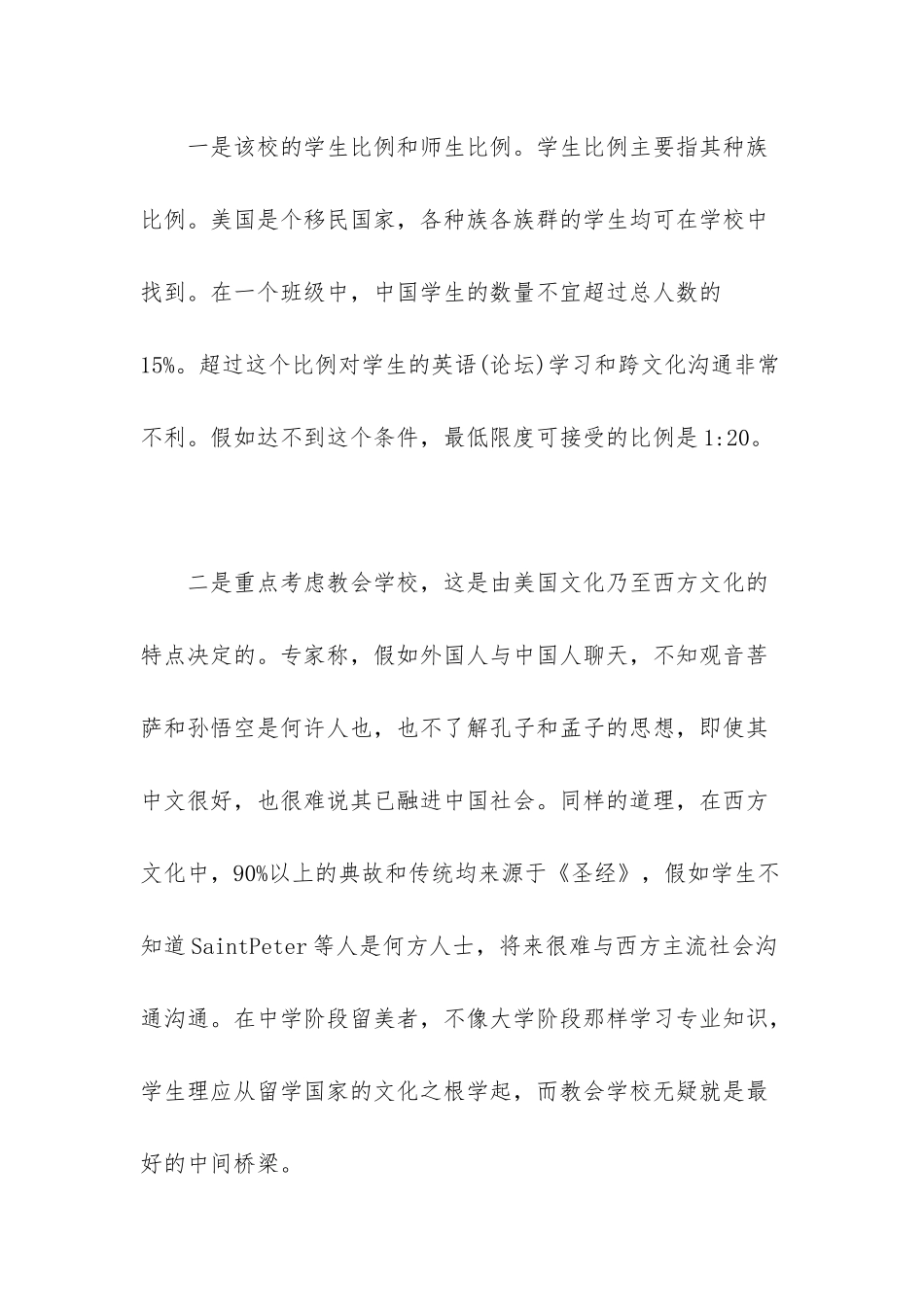 -美国私立高中排名_第2页