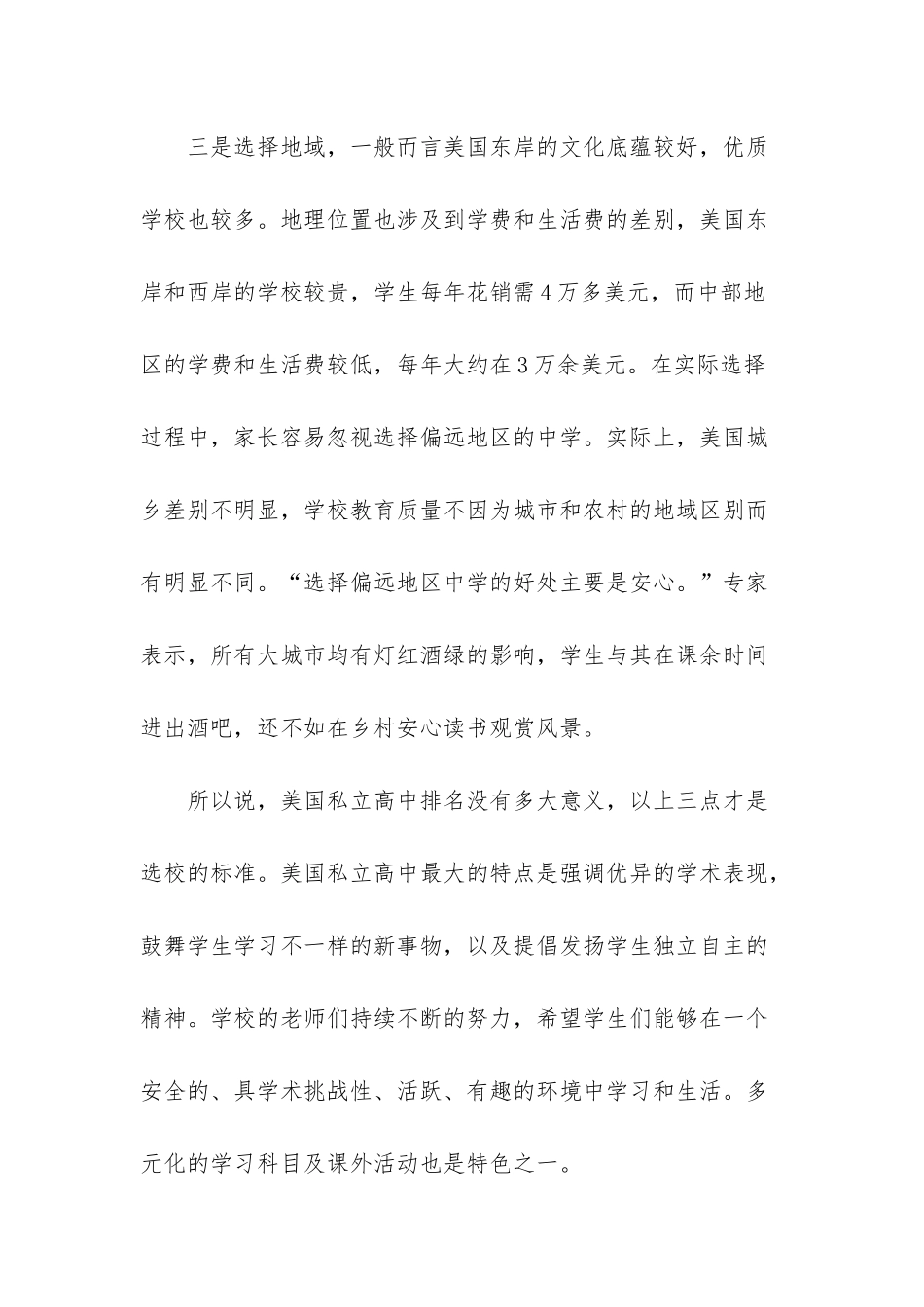 -美国私立高中排名_第3页