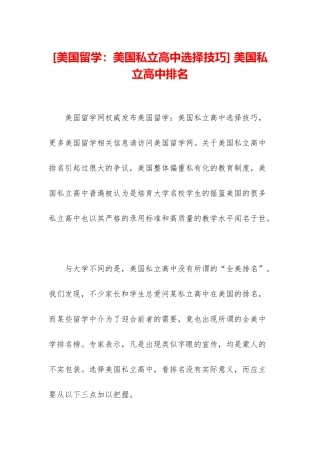 -美国私立高中排名