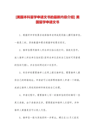 -美国留学申请文书