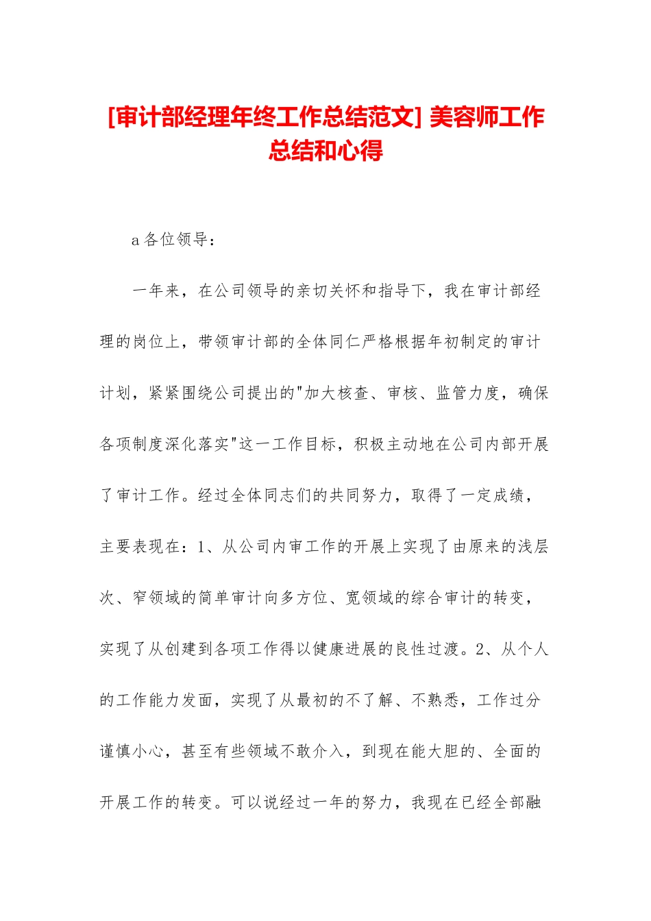 -美容师工作总结和心得_第1页
