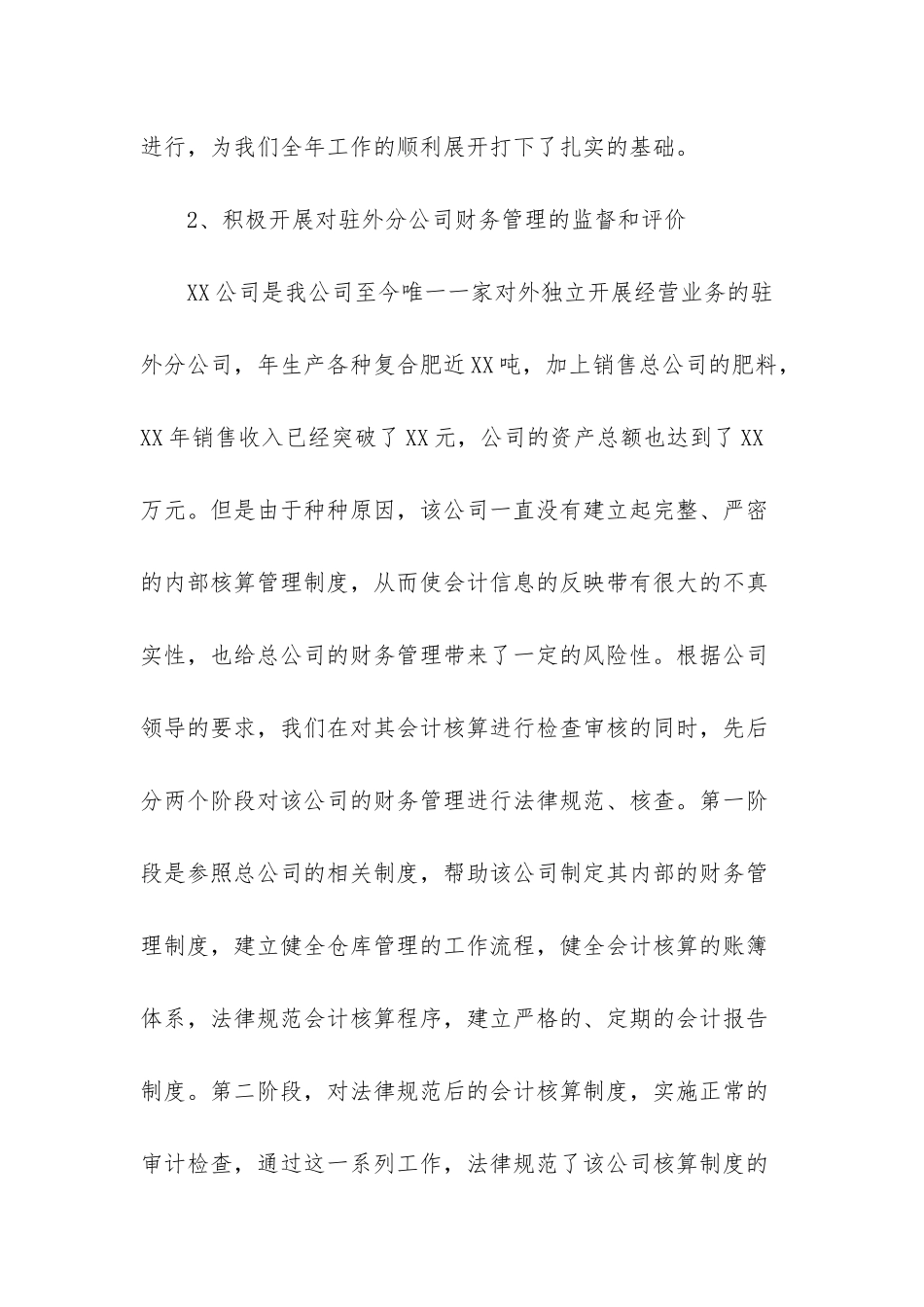 -美容师工作总结和心得_第3页