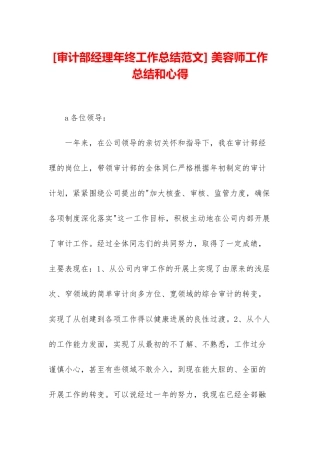 -美容师工作总结和心得
