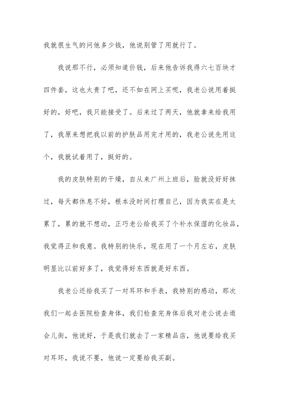 -老公不舍得给老婆花钱的原因_第2页