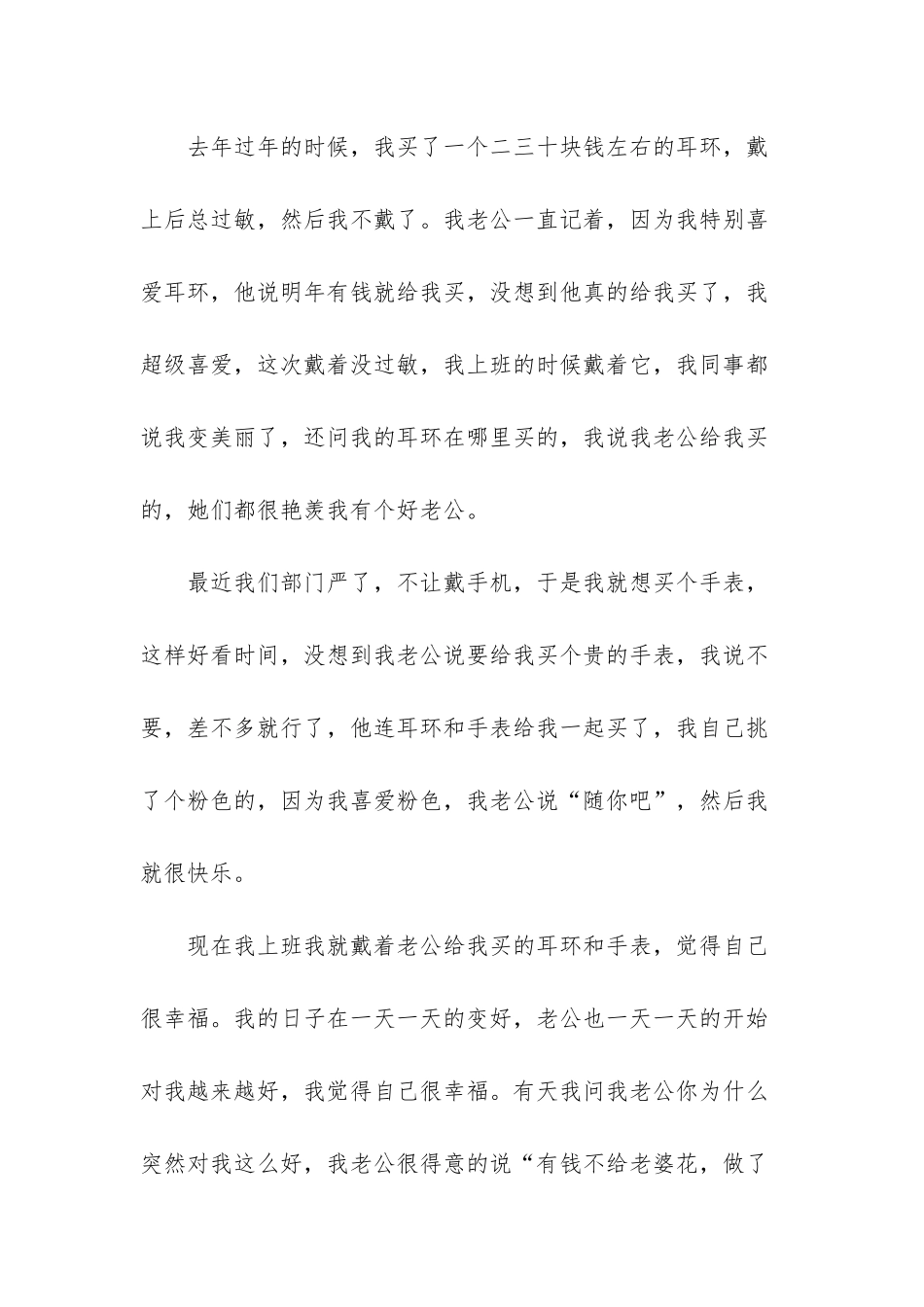 -老公不舍得给老婆花钱的原因_第3页