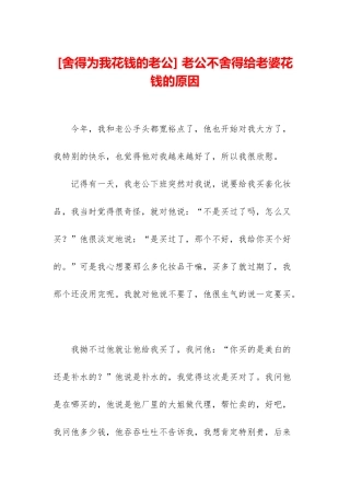 -老公不舍得给老婆花钱的原因