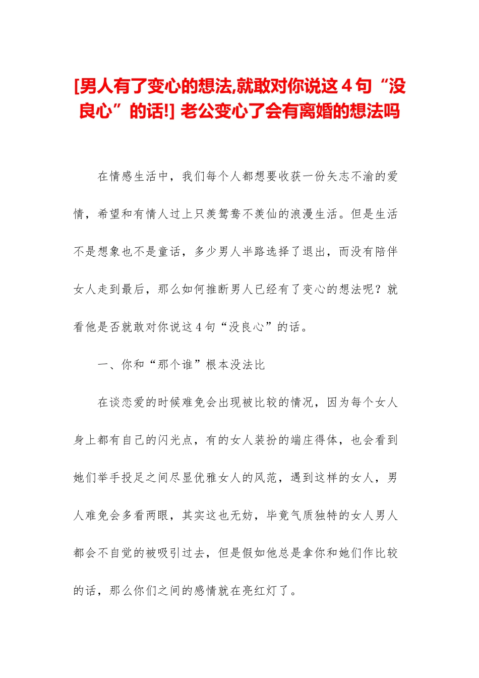 -老公变心了会有离婚的想法吗_第1页