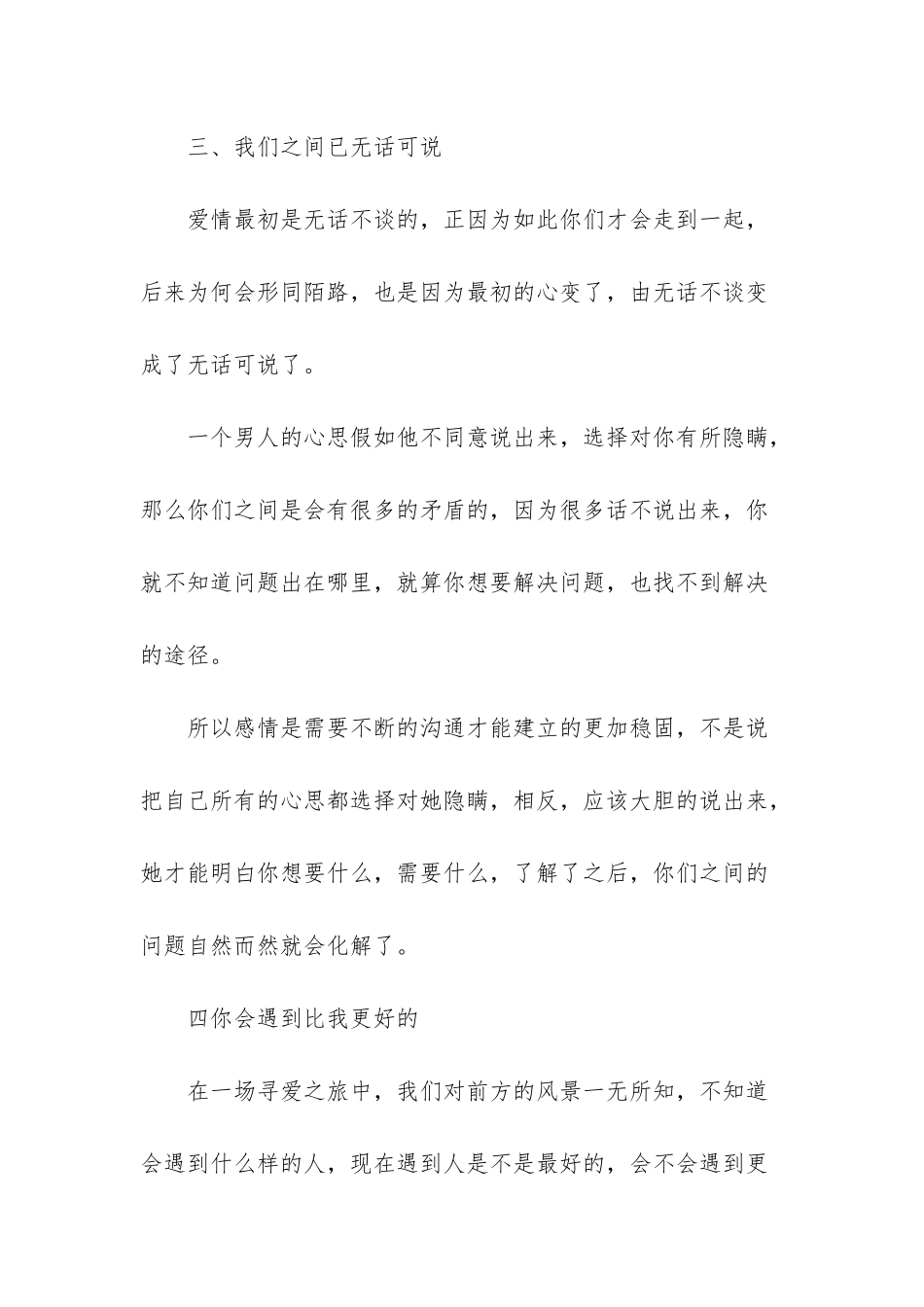 -老公变心了会有离婚的想法吗_第3页